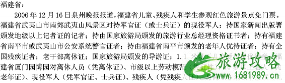 哪些景区对残疾人群有优惠 2022景区退役军人+老人+学生优惠政策