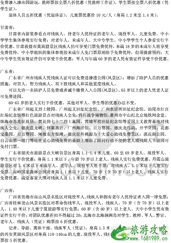 哪些景区对残疾人群有优惠 2022景区退役军人+老人+学生优惠政策