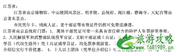 哪些景区对残疾人群有优惠 2022景区退役军人+老人+学生优惠政策