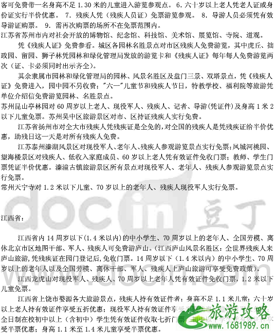 哪些景区对残疾人群有优惠 2022景区退役军人+老人+学生优惠政策