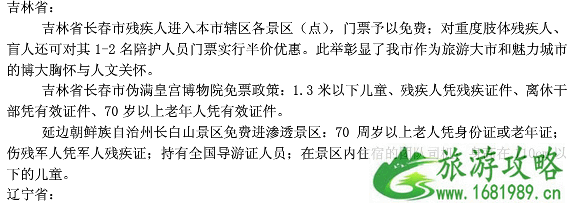 哪些景区对残疾人群有优惠 2022景区退役军人+老人+学生优惠政策