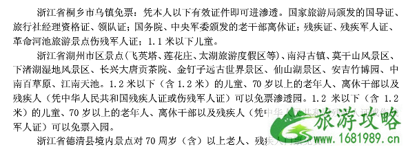 哪些景区对残疾人群有优惠 2022景区退役军人+老人+学生优惠政策