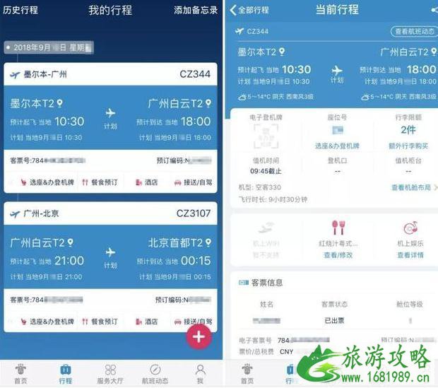 南航e行app介绍 南航e行app有什么功能