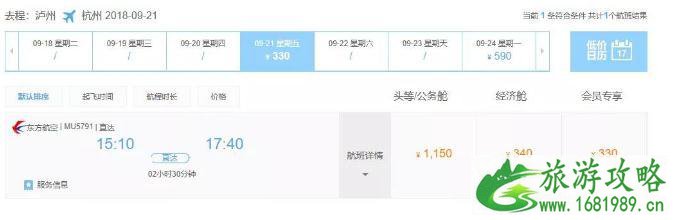 昆明泸州杭州机票查询 昆明到泸州机票价格