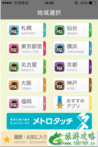 日本旅行用什么app 日本旅行APP推荐