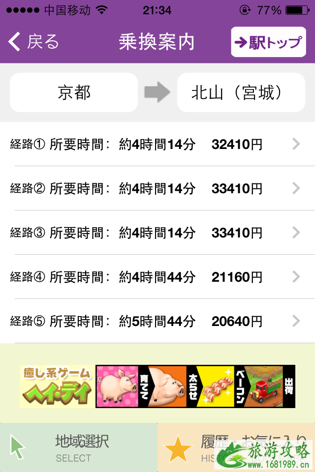 日本旅行用什么app 日本旅行APP推荐