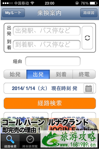 日本旅行用什么app 日本旅行APP推荐