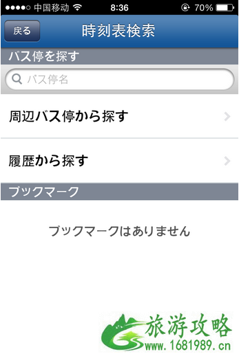 日本旅行用什么app 日本旅行APP推荐