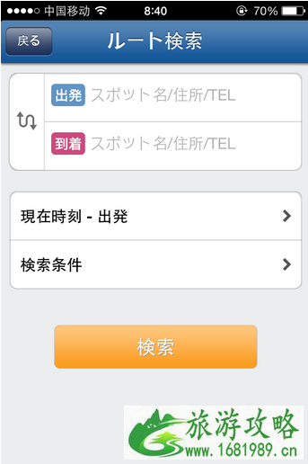 日本旅行用什么app 日本旅行APP推荐