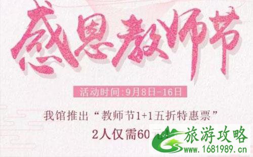 2022教师节广州名人蜡像馆门票优惠活动