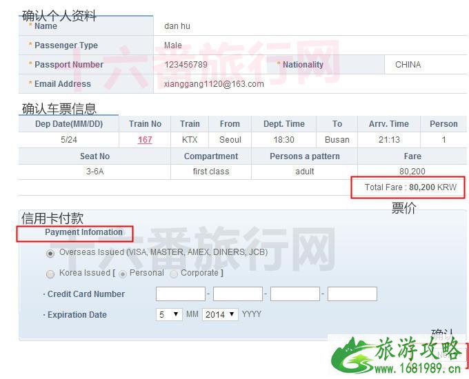 韩国官网怎么买火车票 韩国火车票购买攻略