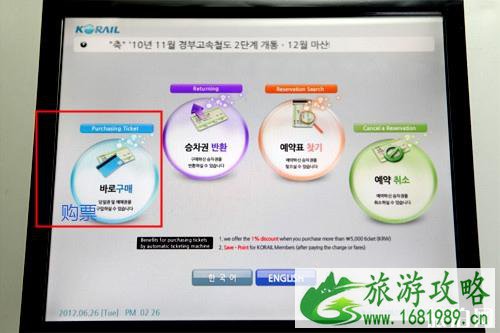 韩国官网怎么买火车票 韩国火车票购买攻略