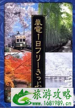 岚山小火车票哪里买 2022日本奈良旅游交通攻略