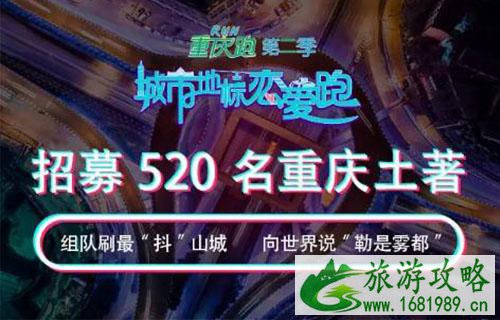 2022重庆城市地标恋爱跑有哪些活动