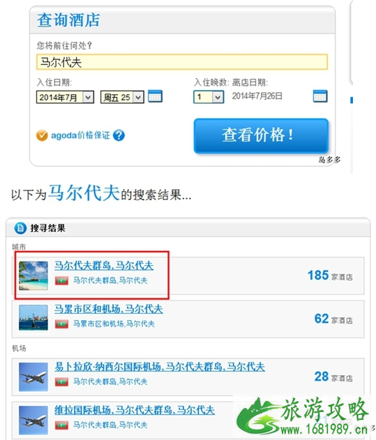 马尔代夫Agoda如何预订上岛接驳