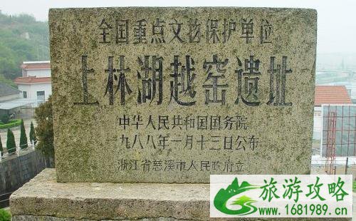 上林湖越窑青瓷遗址门票价格多少钱