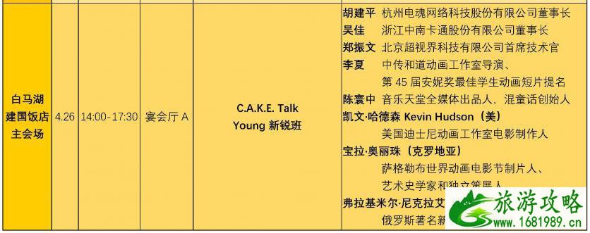 2022杭州动漫节时间表+门票+交通指南