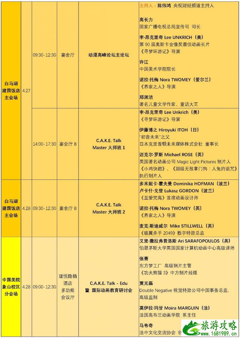 2022杭州动漫节时间表+门票+交通指南