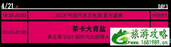 2022深圳中国内衣文化周有什么活动