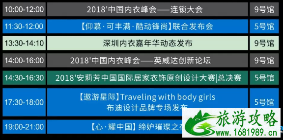 2022深圳中国内衣文化周有什么活动