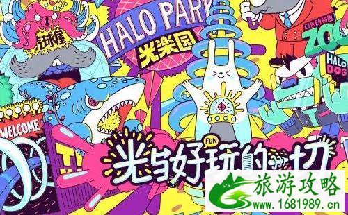 2022朝阳Halo Park光乐园门票+地址+时间信息