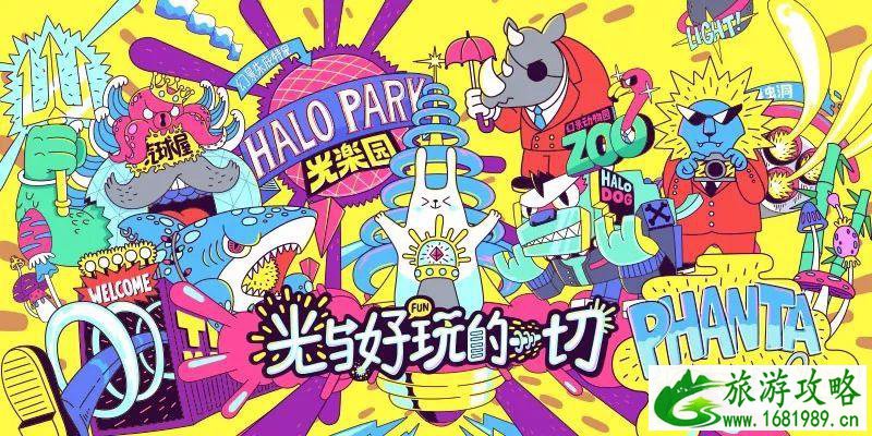 2022朝阳Halo Park光乐园门票+地址+时间信息