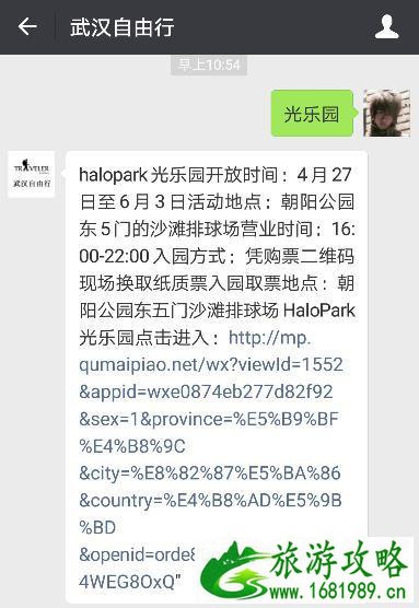 2022朝阳Halo Park光乐园门票+地址+时间信息