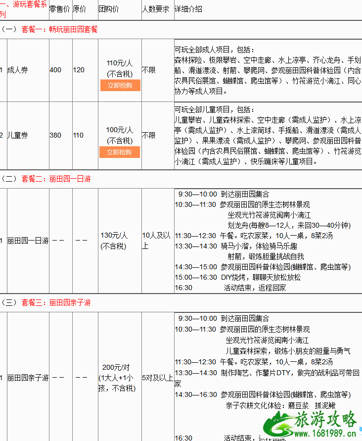 2022厦门丽田园门票+交通