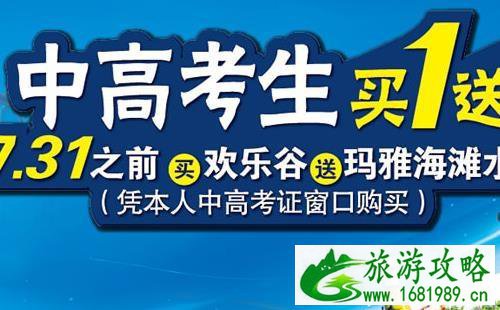 2022年武汉欢乐谷毕业季优惠政策(中考高考生优惠门票)