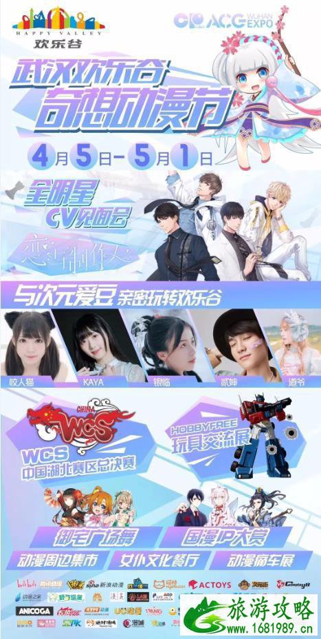 2022武汉欢乐谷奇想动漫节 恋与制作人×欢乐谷