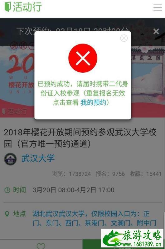 2022武大樱花预约网址+通道+详细操作流程