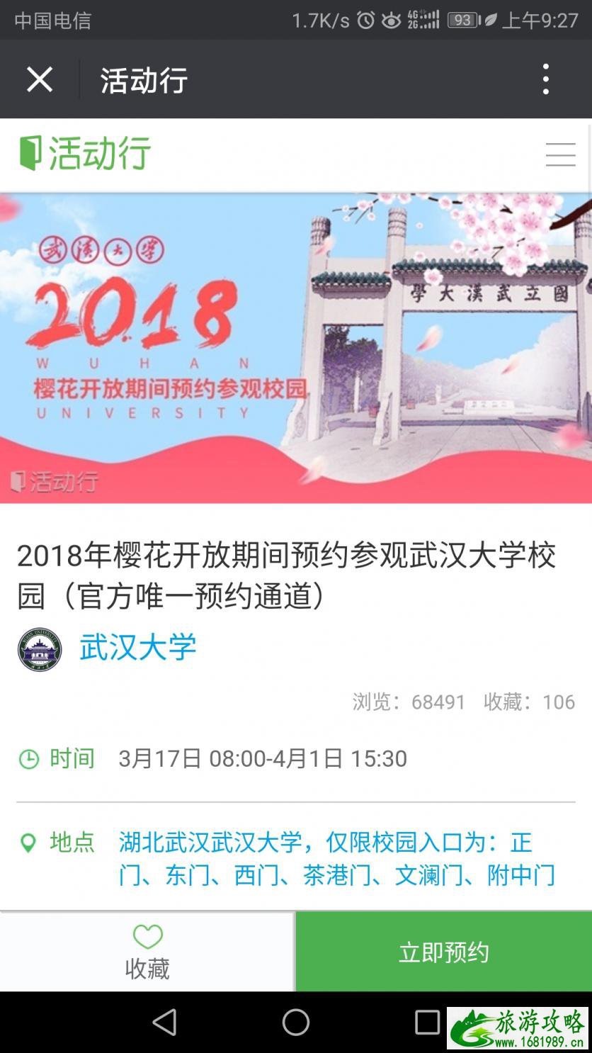 2022武大樱花什么时候开+预约地址