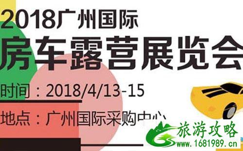 2022广州国际房车露营展览会门票价格+时间+地点