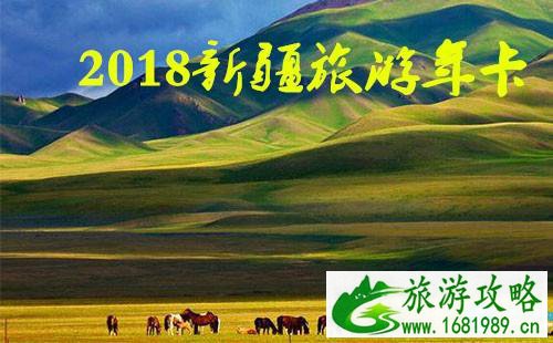 2022新疆/乌鲁木齐旅游年卡/年票办理地点+价格+景点大全