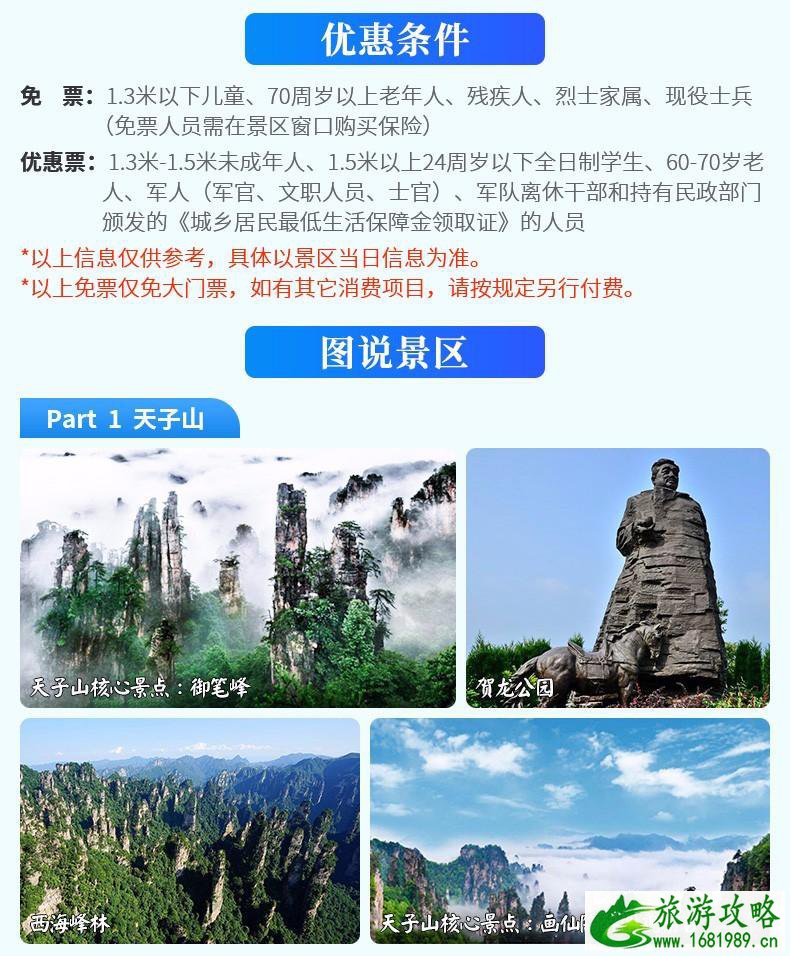 张家界大门票包括哪些景点+优惠政策+价格