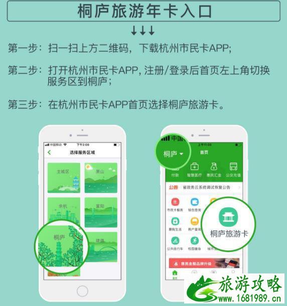 2022桐庐旅游年卡办理地点+可以去的景点大全
