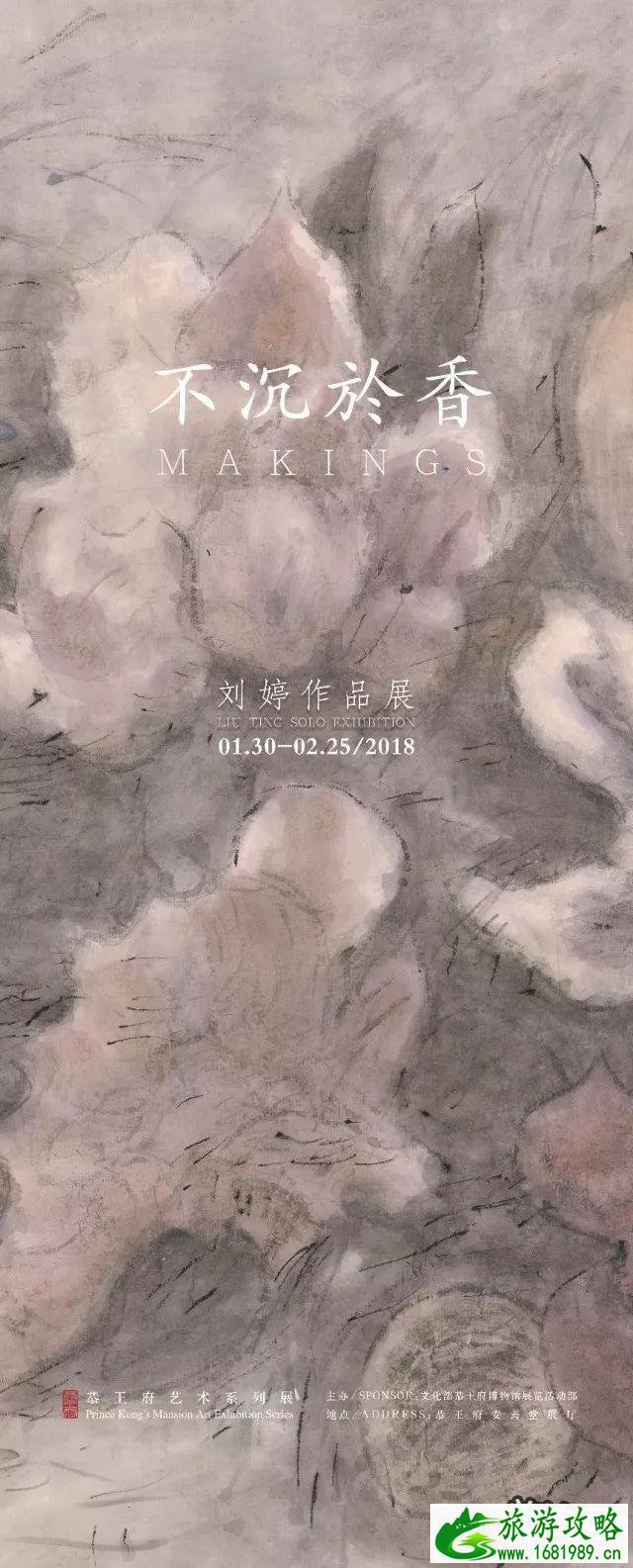 北京2022年2月恭王府展览时间+地点