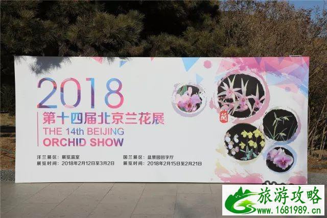 2022年北京植物园兰花展什么时候没开幕(时间+门票价格)