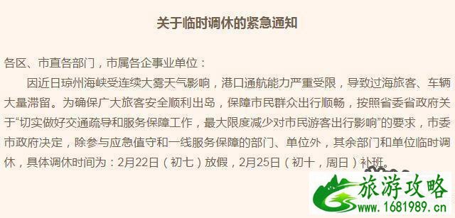 海口调休紧急通知 2022年春节海口调休最新通知