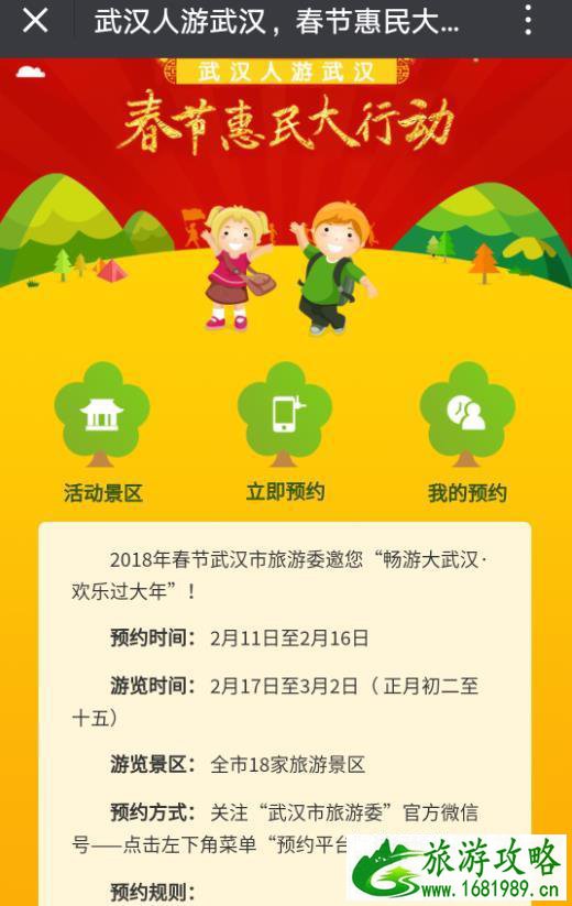 2022年春节武汉旅游惠民券包含哪些景区 怎么预约地址+时间