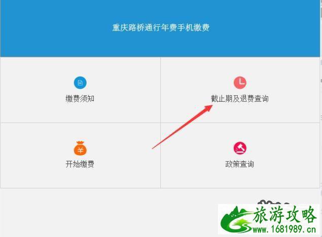 重庆路桥费怎么退 重庆路桥费退费地址大全