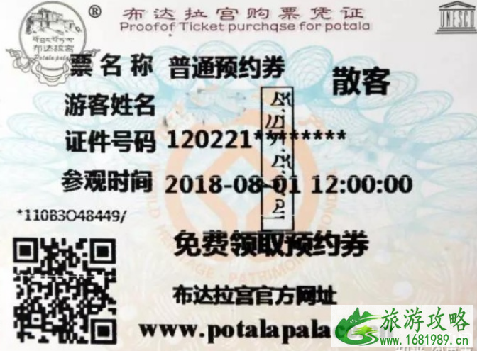 布达拉宫散客门票怎么买 布达拉宫散客门票怎么买