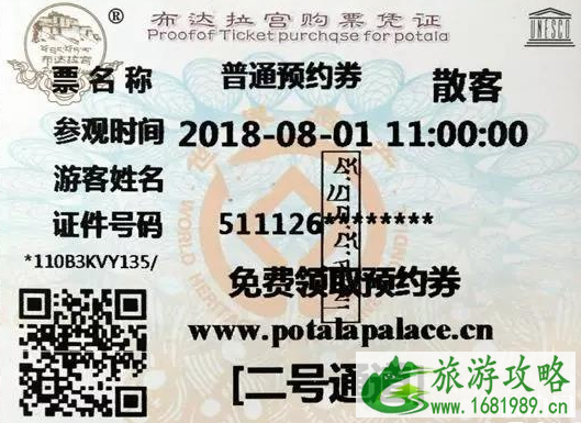 布达拉宫散客门票怎么买 布达拉宫散客门票怎么买