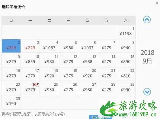 9月洛阳出发机票价格白菜价