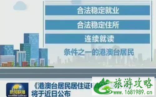 2022年港澳台居民居住证申领发放办法