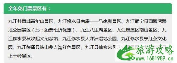 2022江西景区门票优惠政策