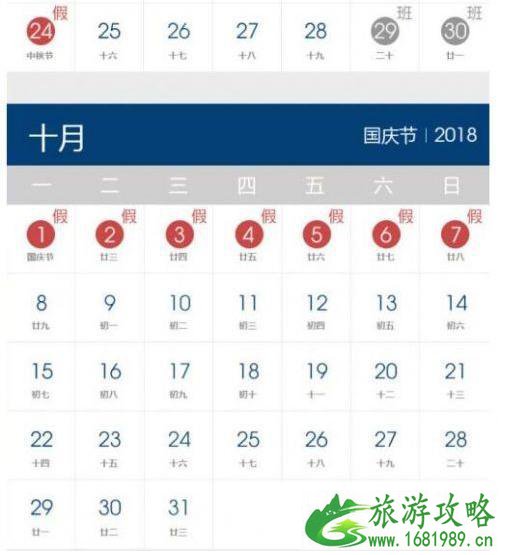 2022十一火车票预售时间+放假时间安排