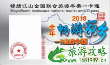 全国旅游一卡通2022