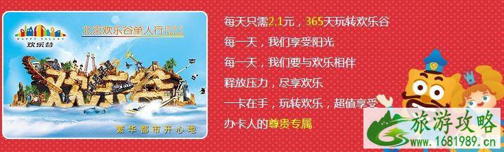 2022北京欢乐谷年卡价格+优惠信息