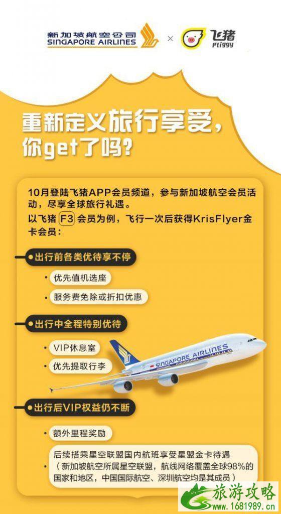 飞猪F2/F3会员可以拿新加坡航空金银卡